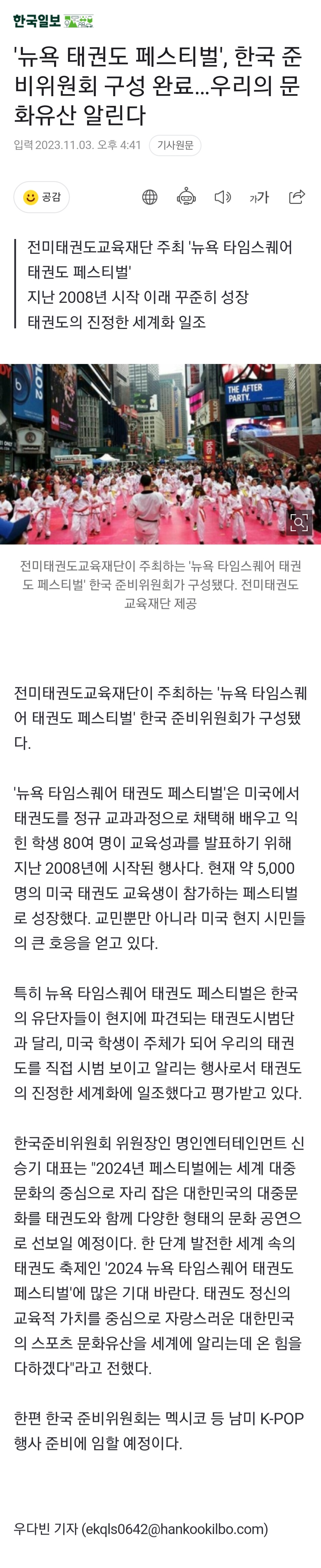 한국일보 기사원문.jpg